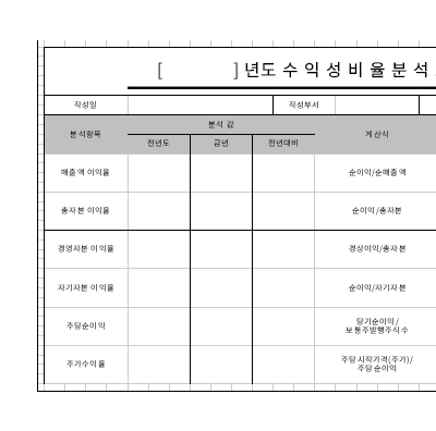 수익성분석표